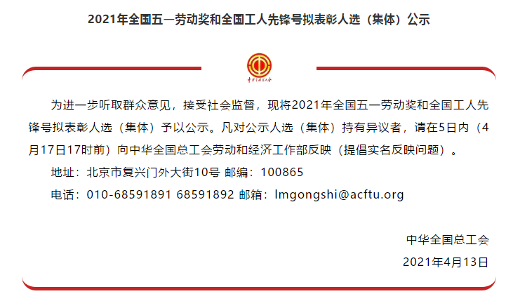 喜訊！全國五一勞動獎名單公示，華翔集團榜上有名